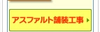 外構工事お見積もり